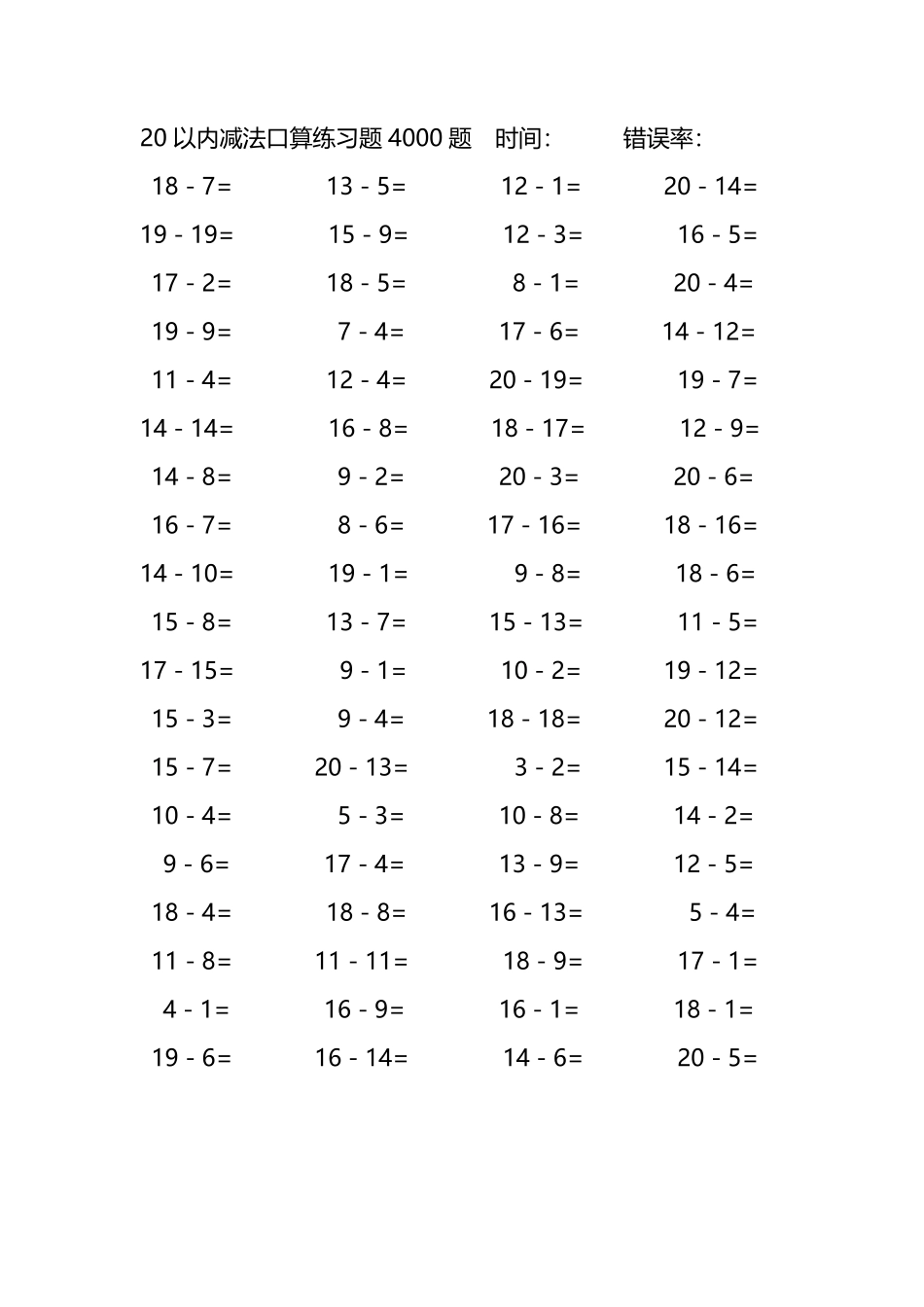 20以内减法口算练习题4000题 50.pdf_第2页