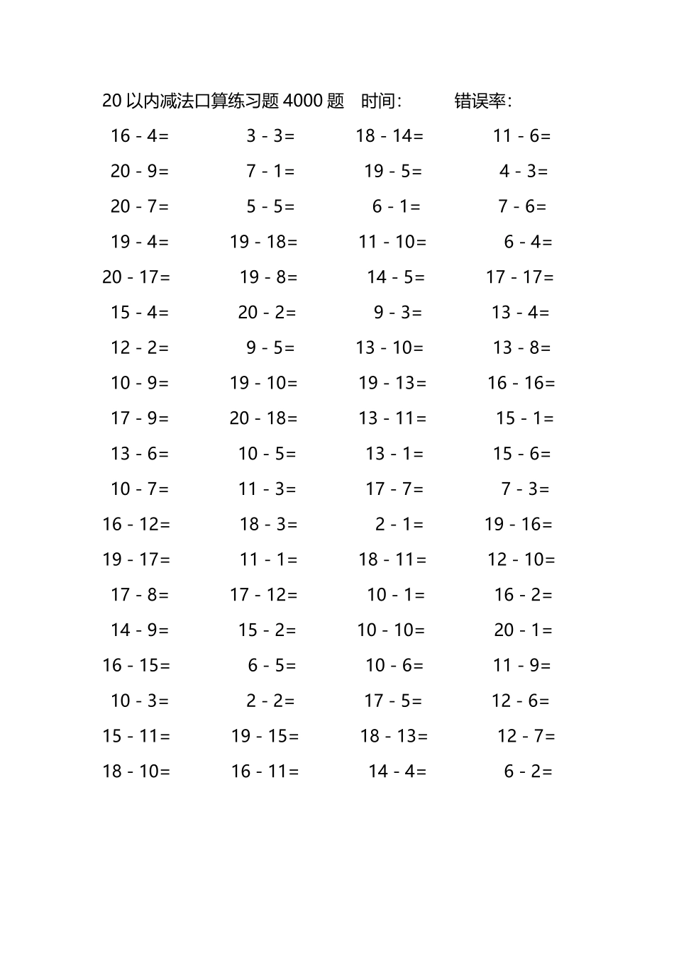 20以内减法口算练习题4000题 50.pdf_第3页