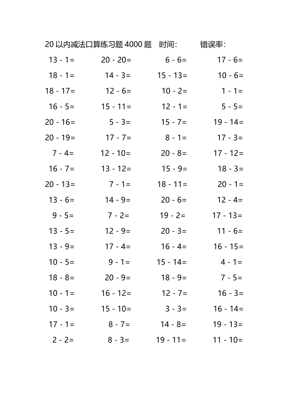 20以内减法口算练习题4000题 52.pdf_第2页