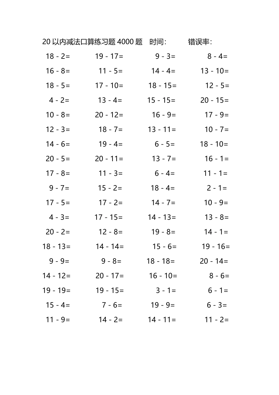 20以内减法口算练习题4000题 52.pdf_第3页