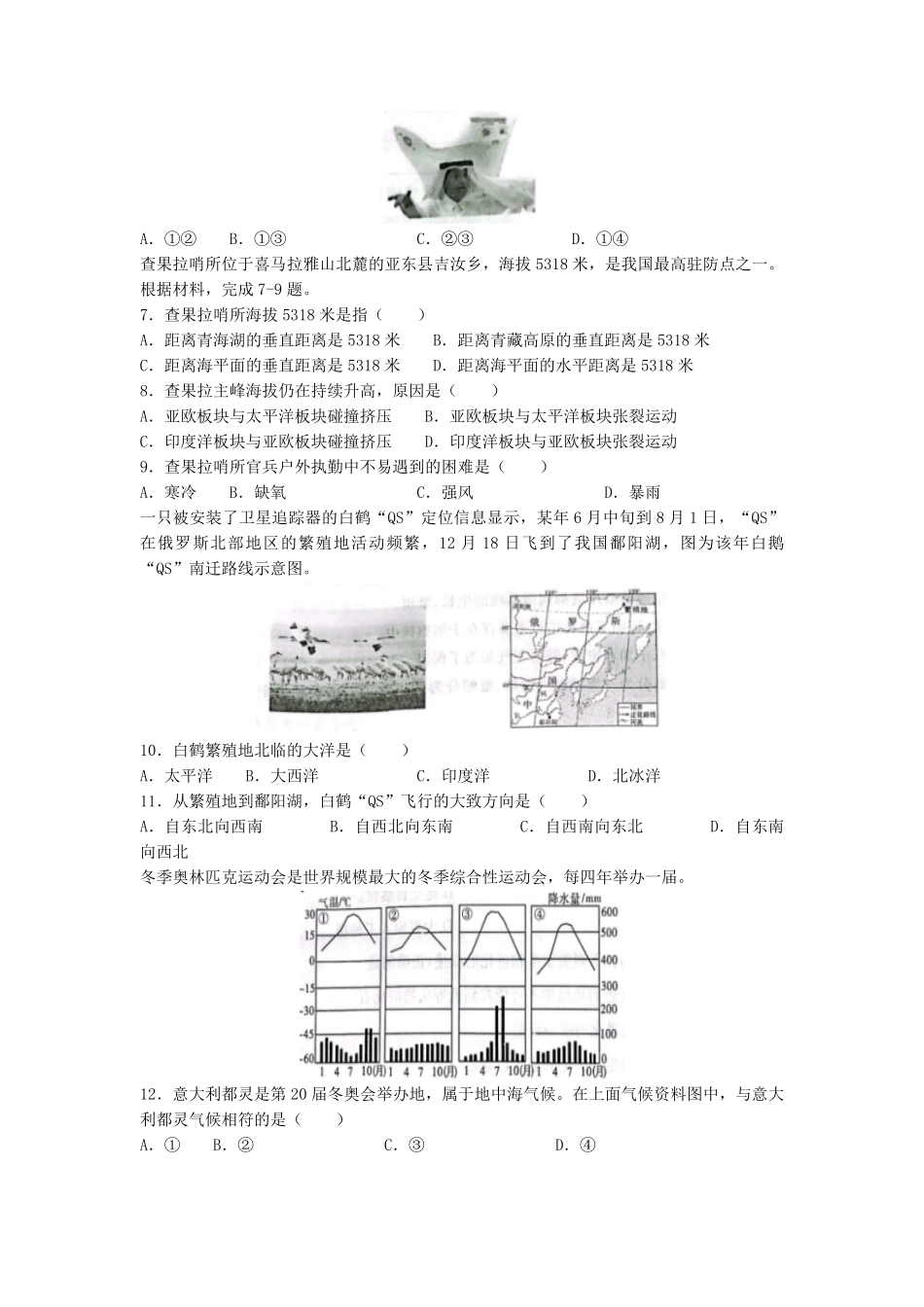 2024年黑龙江中考地理模拟试卷及参考答案.pdf_第2页