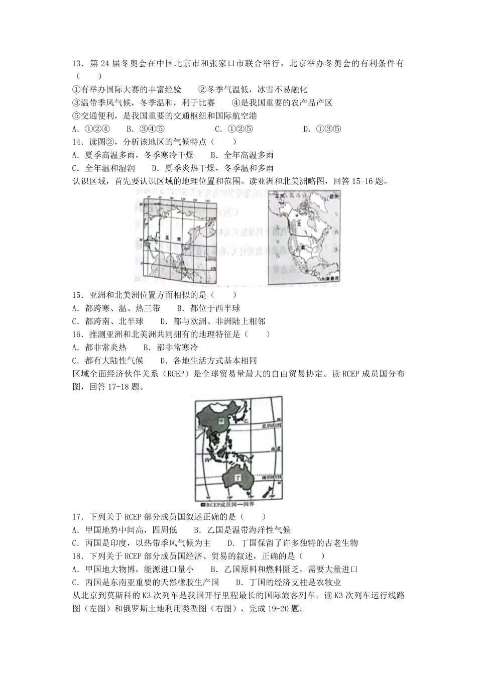 2024年黑龙江中考地理模拟试卷及参考答案.pdf_第3页