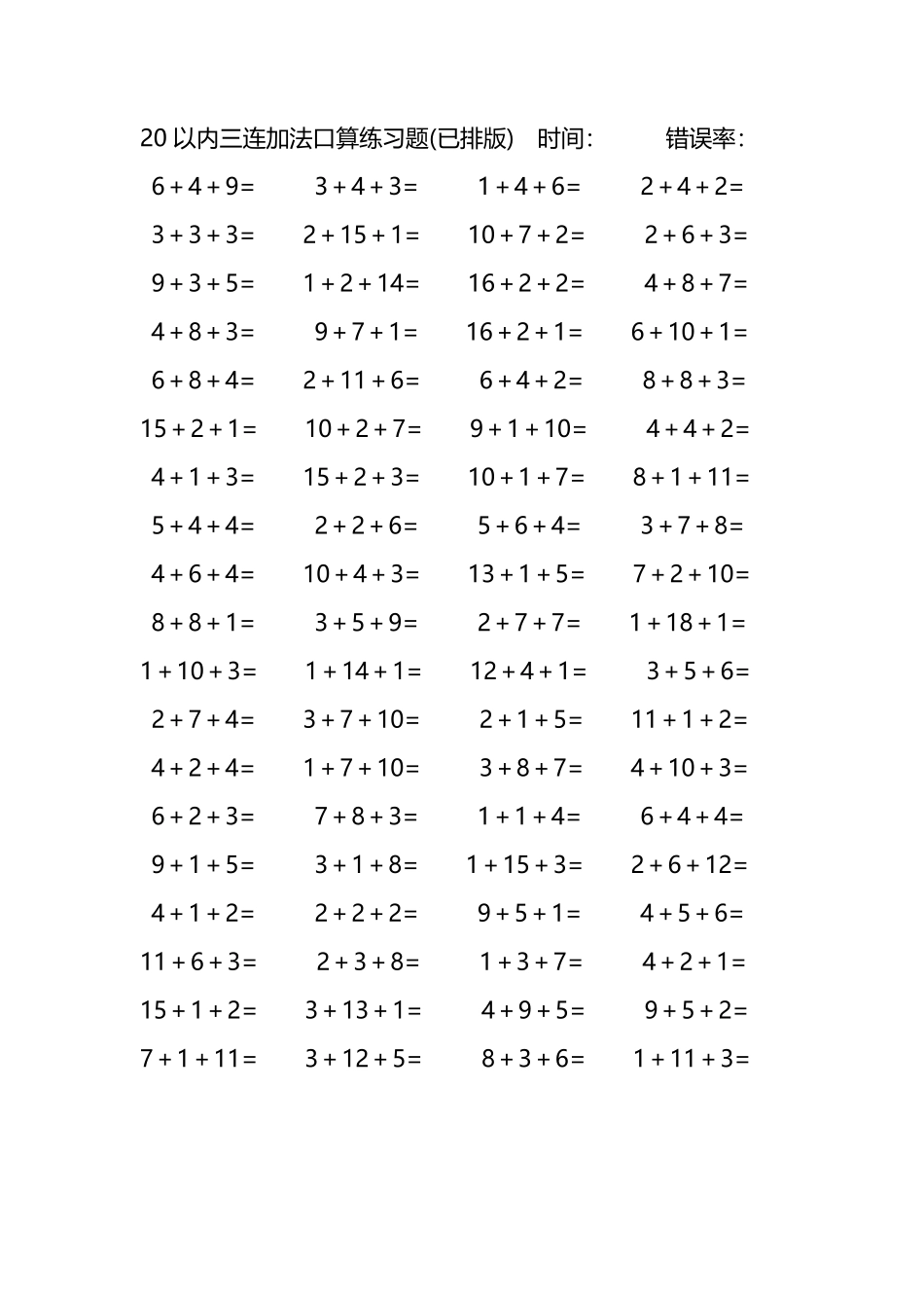 20以内三连加法口算练习题264.pdf_第1页