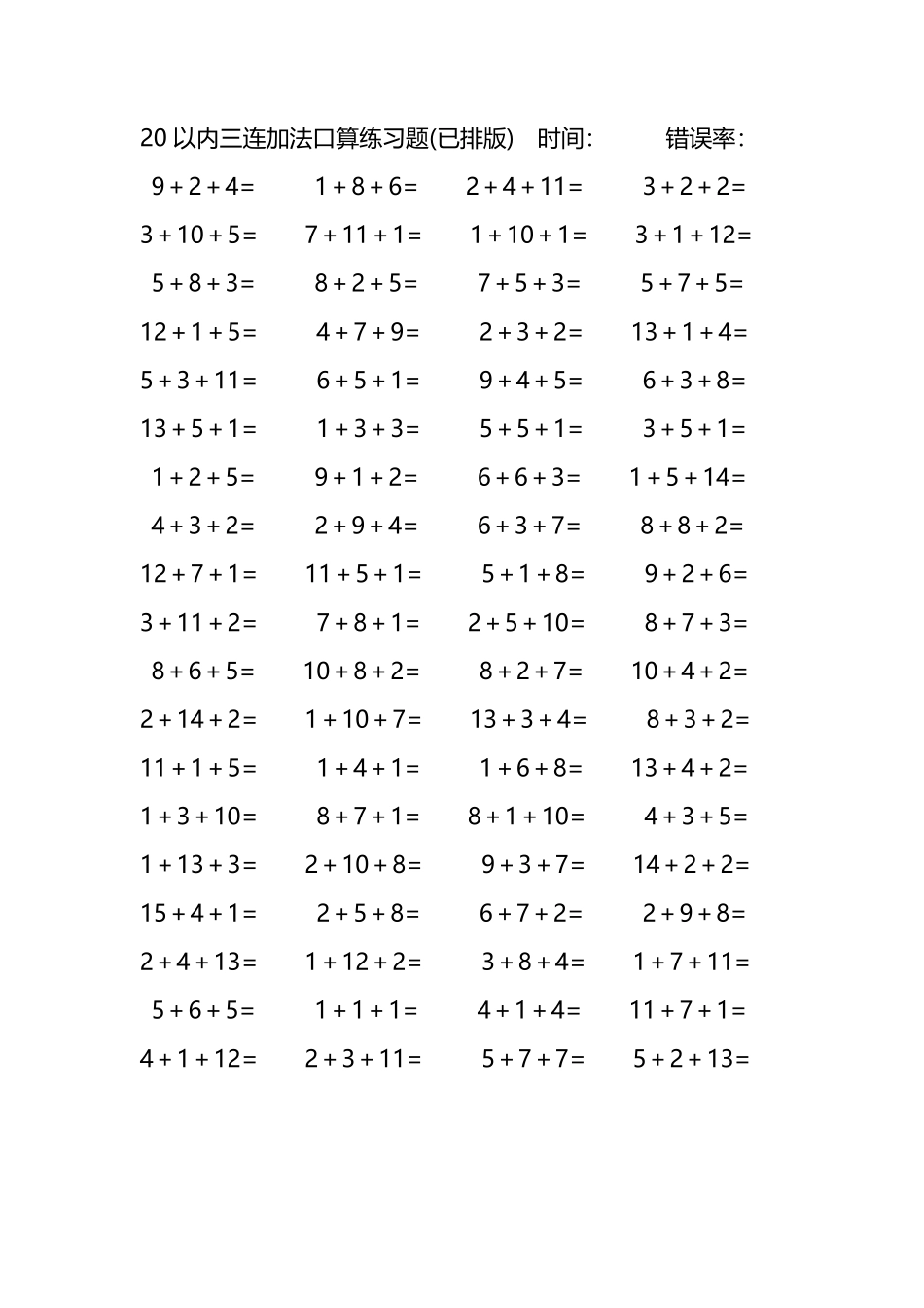 20以内三连加法口算练习题264.pdf_第2页