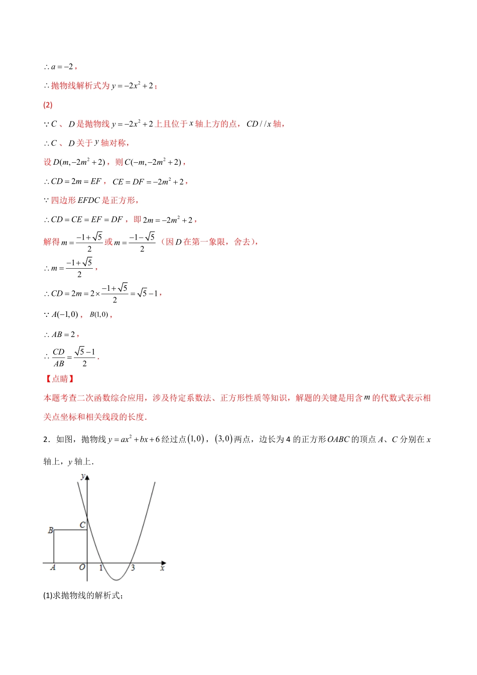 部编数学九年级上册专题16二次函数中的正方形解析版含答案.pdf_第2页