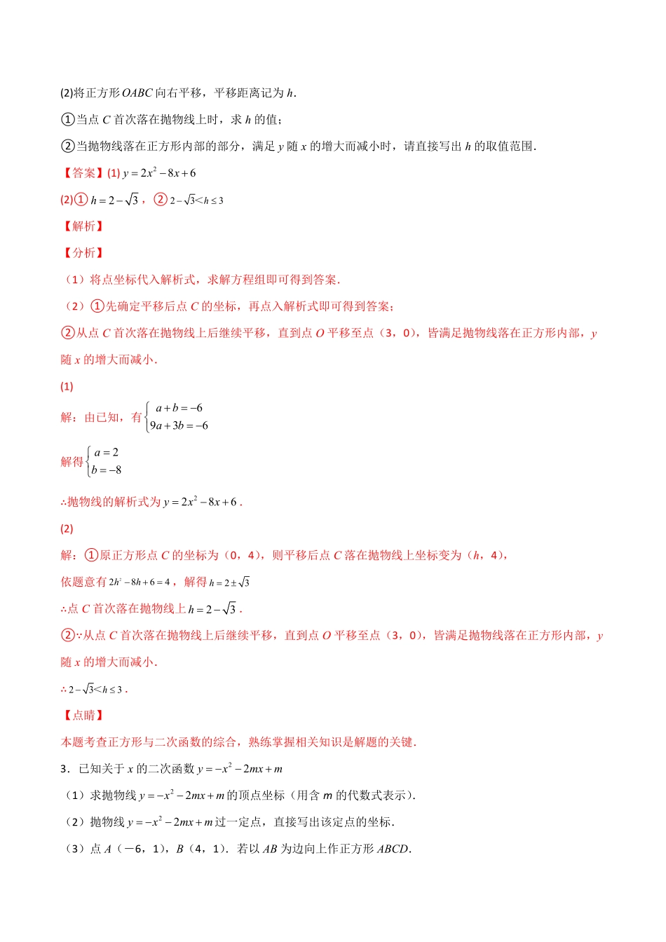 部编数学九年级上册专题16二次函数中的正方形解析版含答案.pdf_第3页