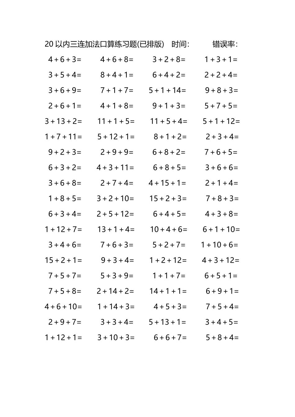 20以内三连加法口算练习题265.pdf_第2页
