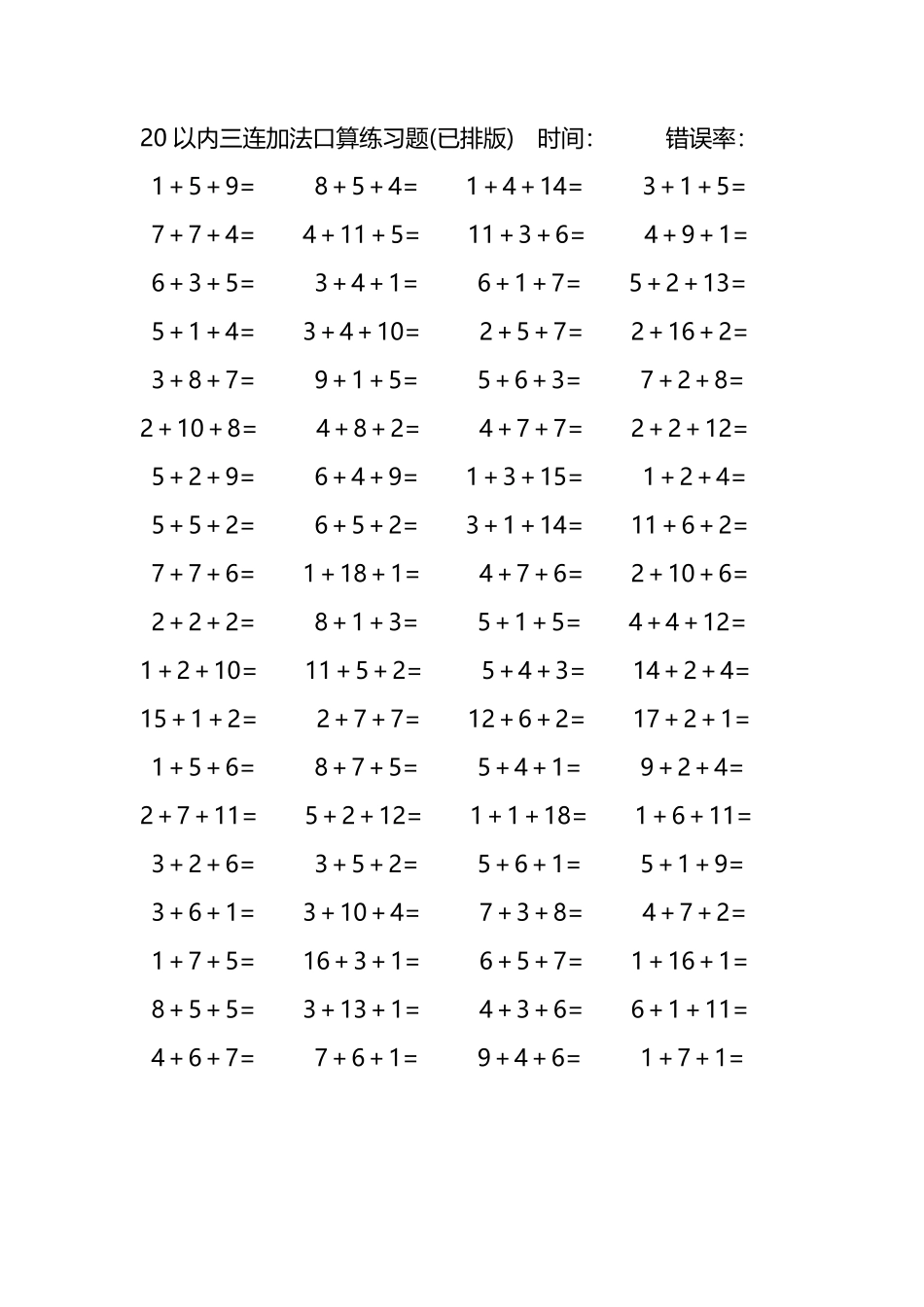 20以内三连加法口算练习题265.pdf_第3页
