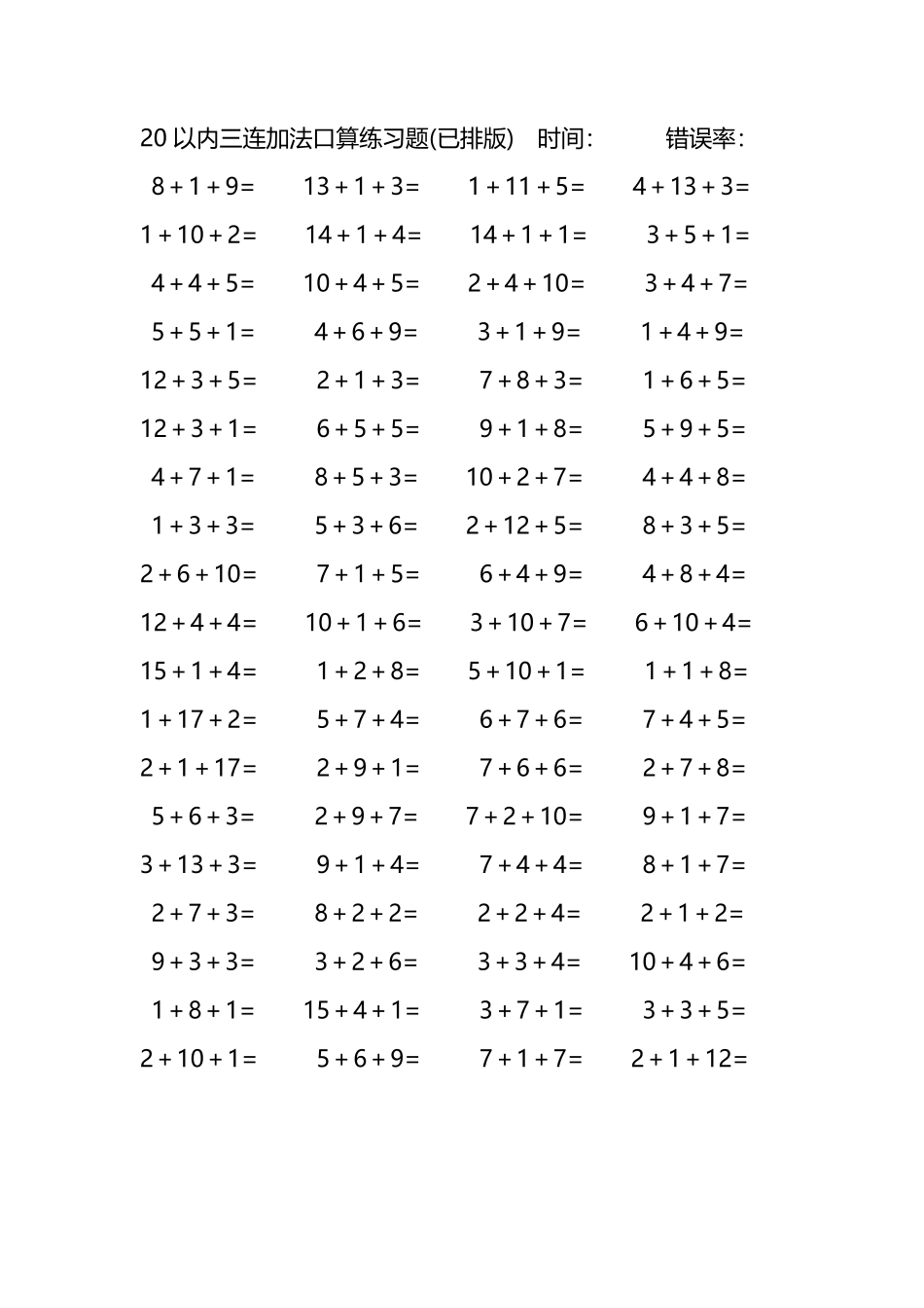 20以内三连加法口算练习题266.pdf_第1页