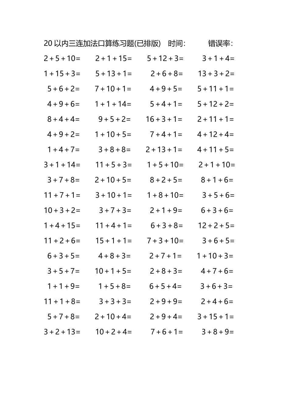 20以内三连加法口算练习题266.pdf_第2页
