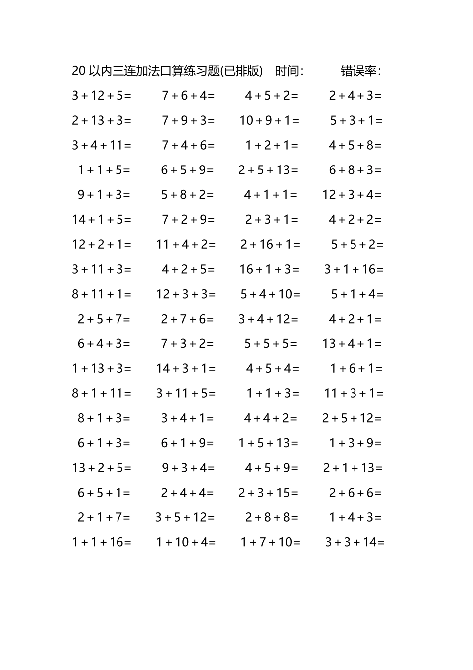 20以内三连加法口算练习题266.pdf_第3页
