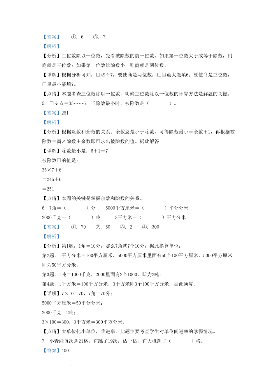 四川省成都市崇州市小学三年级下册数学期末试题及答案.pdf_第2页
