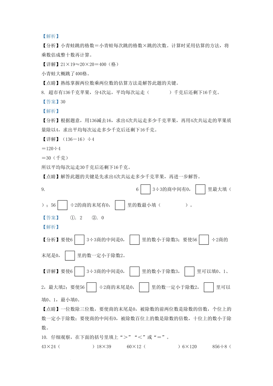 四川省成都市崇州市小学三年级下册数学期末试题及答案.pdf_第3页