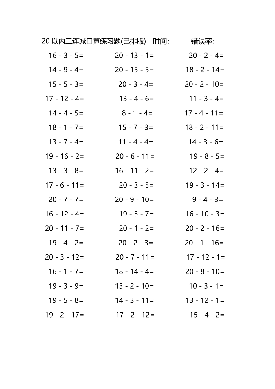 20以内三连减口算练习题177.pdf_第1页