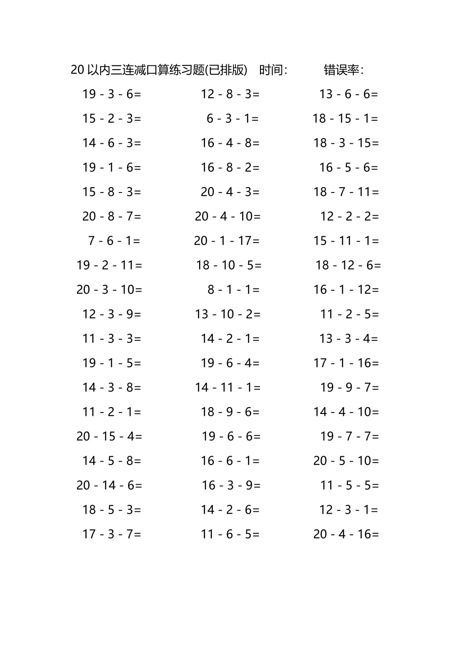 20以内三连减口算练习题177.pdf_第2页