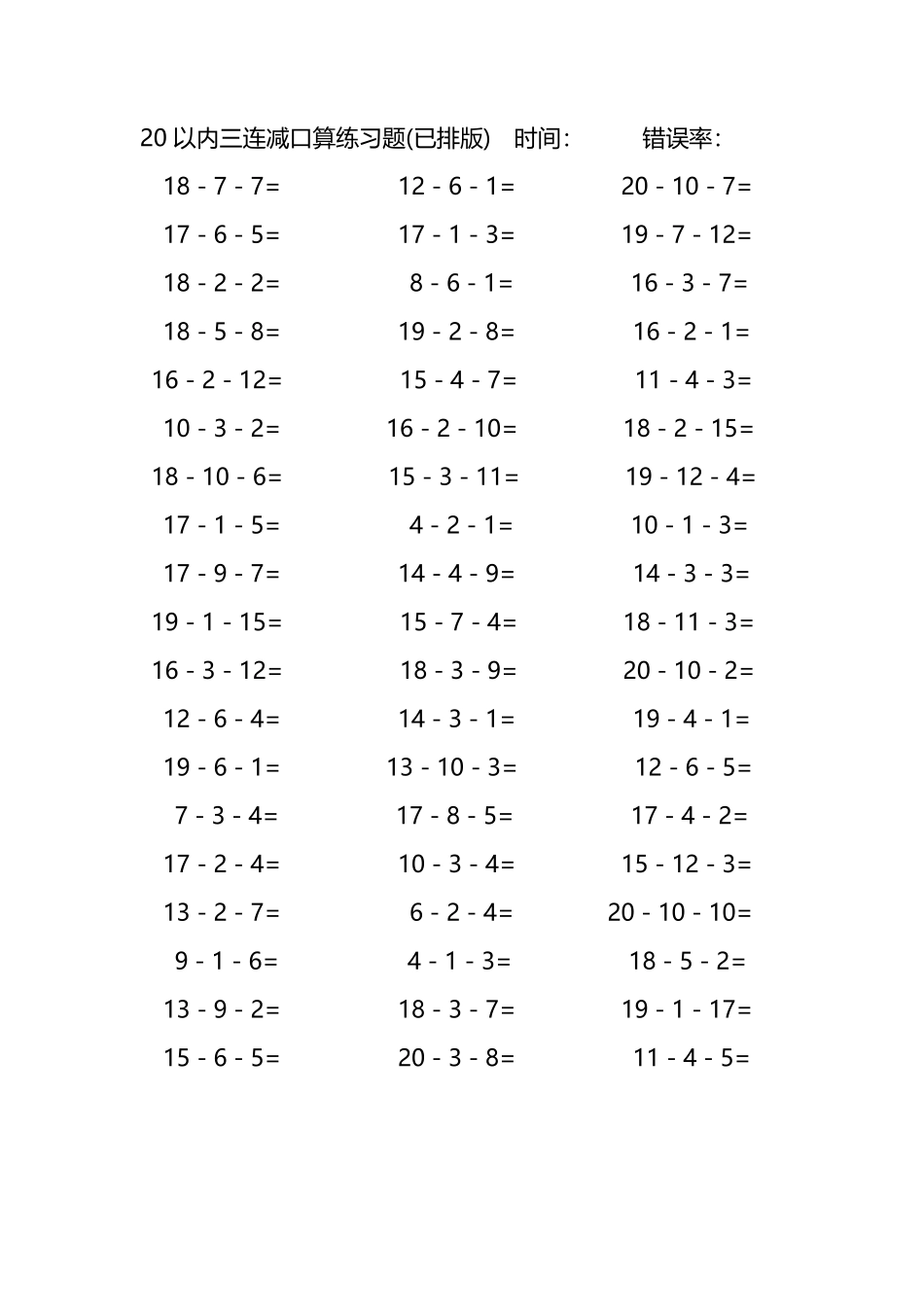 20以内三连减口算练习题177.pdf_第3页