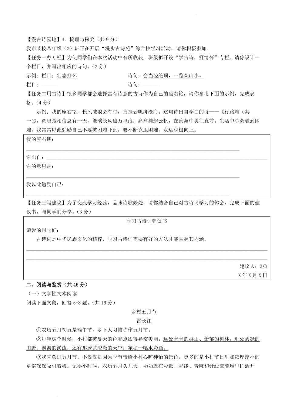 2022-2023学年河南省平顶山市八年级下学期期中语文试题及答案.pdf_第2页