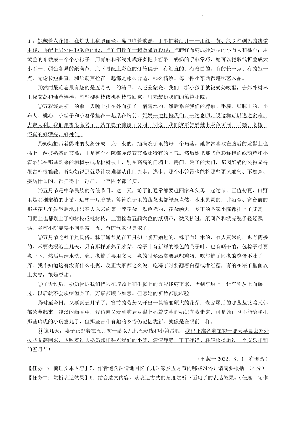 2022-2023学年河南省平顶山市八年级下学期期中语文试题及答案.pdf_第3页