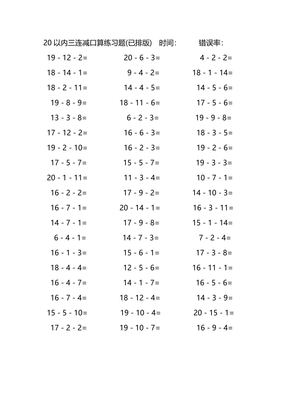 20以内三连减口算练习题178.pdf_第1页