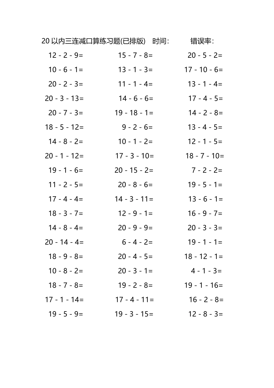 20以内三连减口算练习题178.pdf_第2页