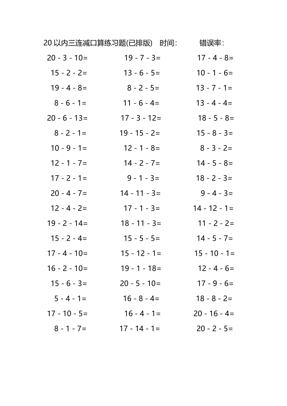 20以内三连减口算练习题178.pdf_第3页