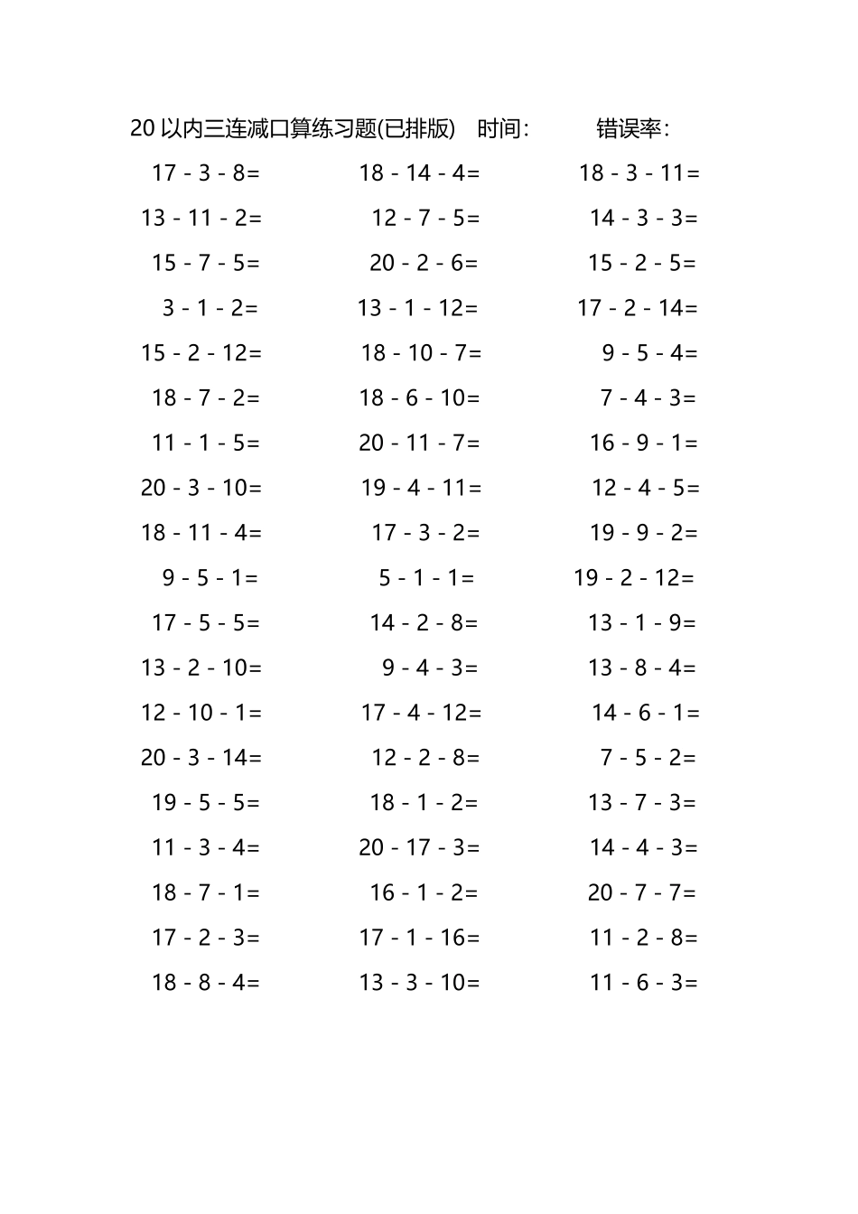 20以内三连减口算练习题179.pdf_第1页