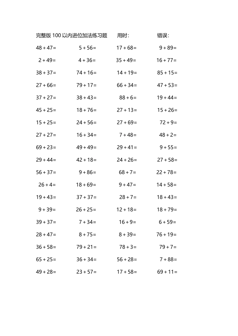 完整版100以内进位加法练习题148.pdf_第1页