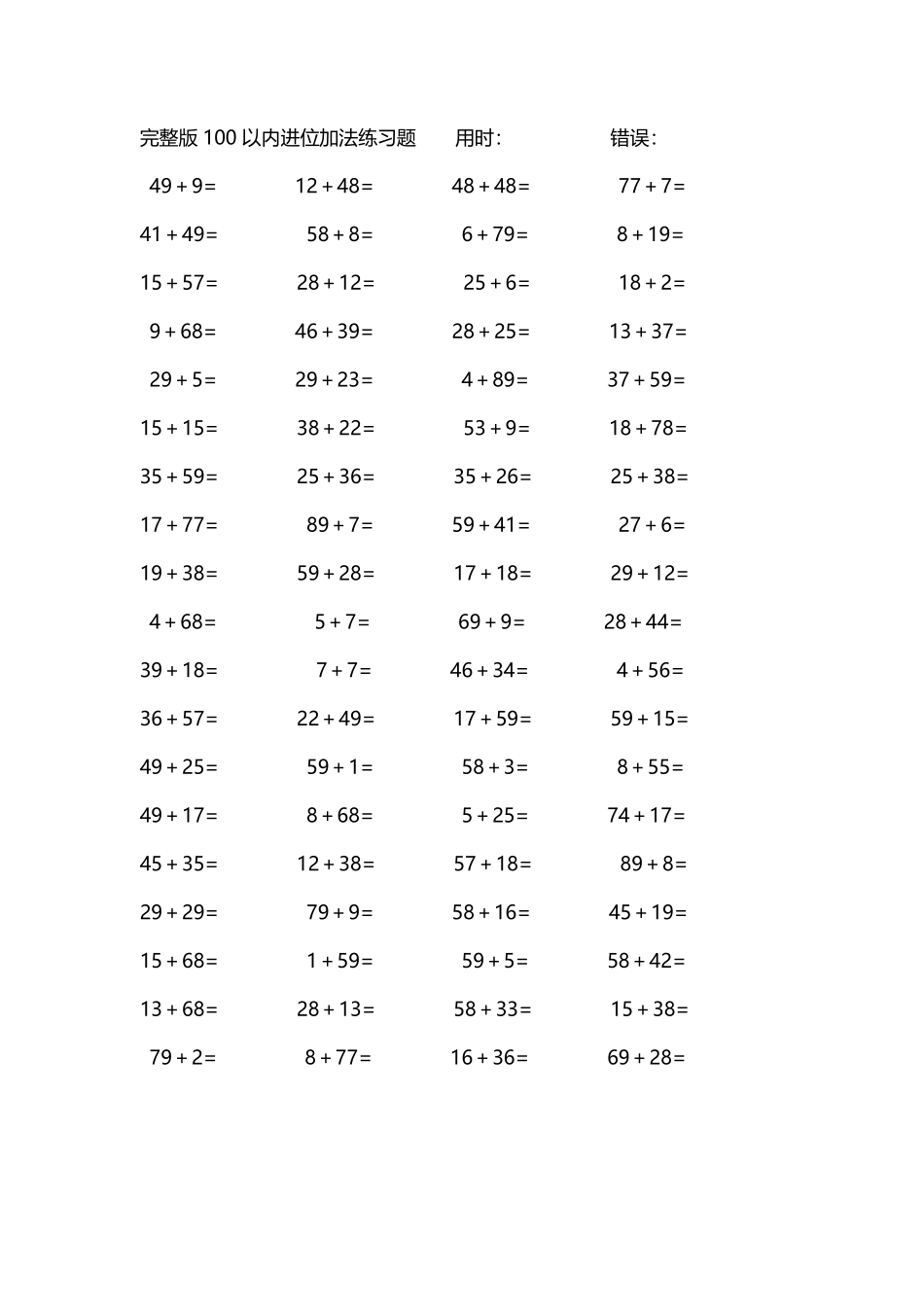 完整版100以内进位加法练习题148.pdf_第2页