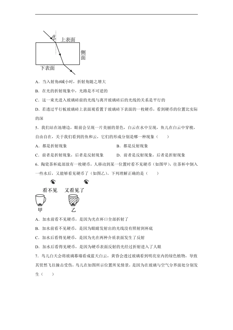 八年级物理人教版上册课时练《4.4 光的折射》含答案解析2.pdf_第2页