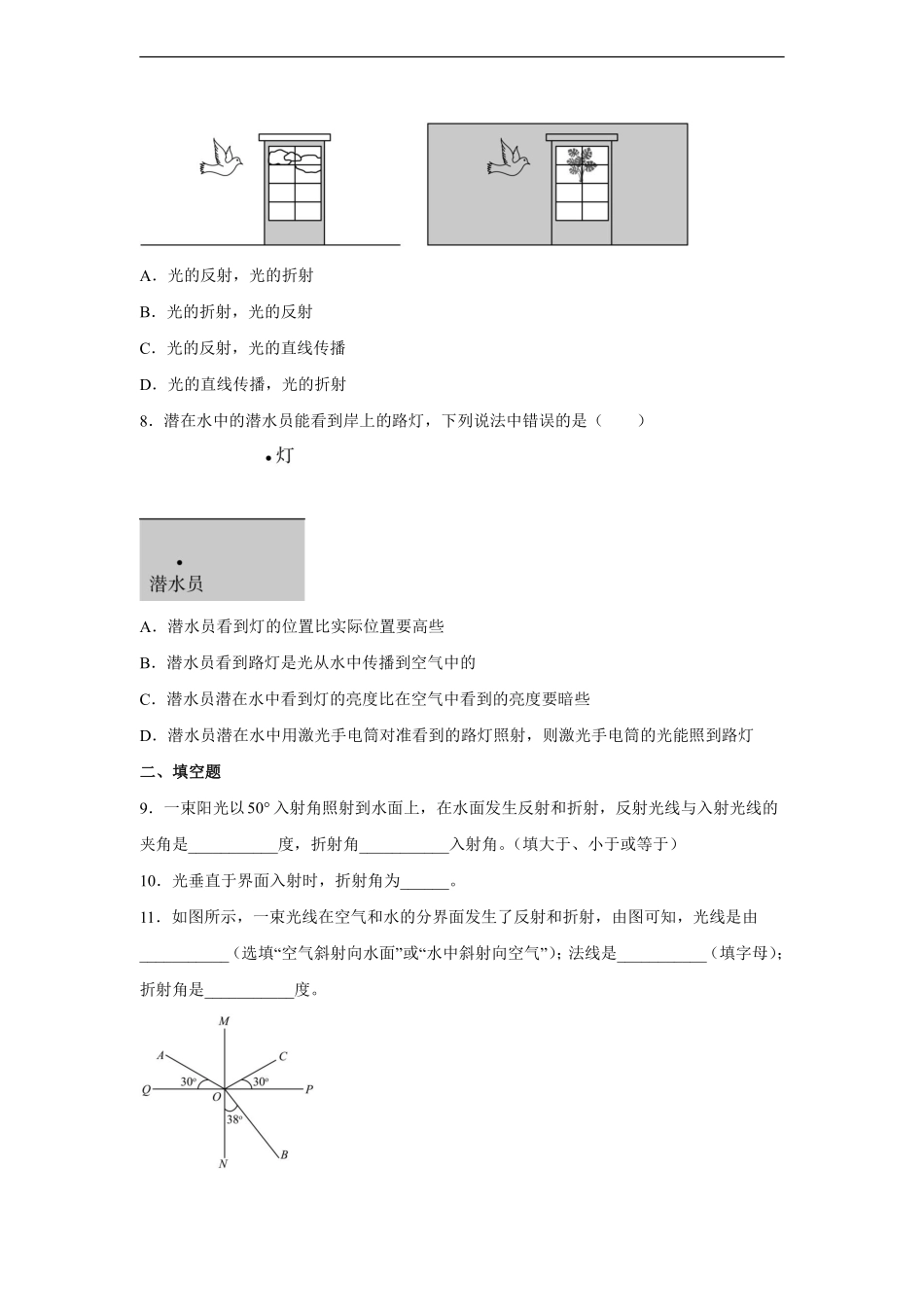 八年级物理人教版上册课时练《4.4 光的折射》含答案解析2.pdf_第3页