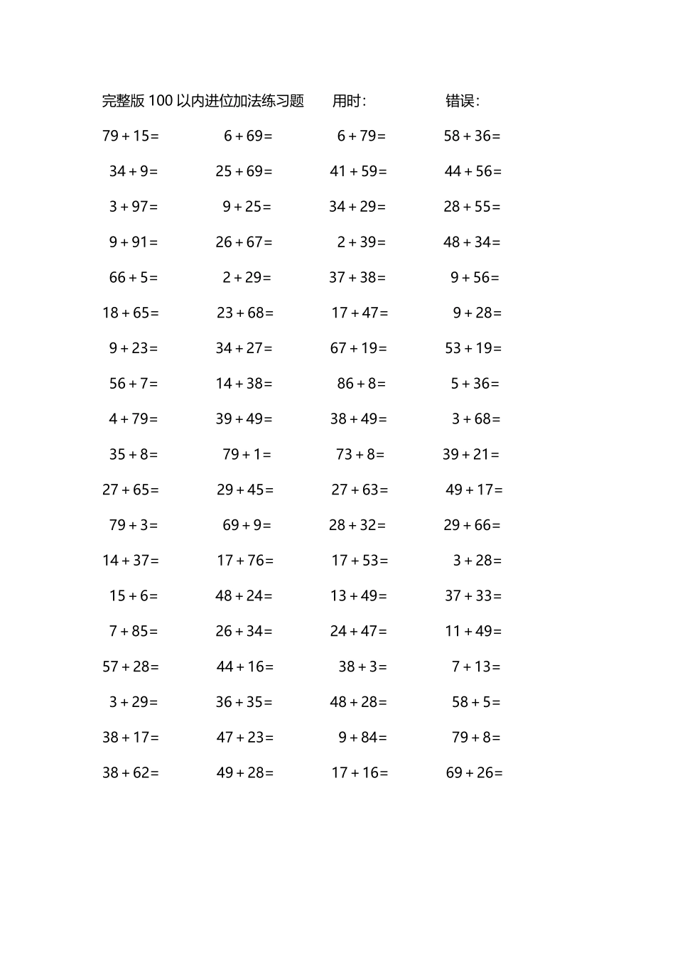完整版100以内进位加法练习题152.pdf_第3页