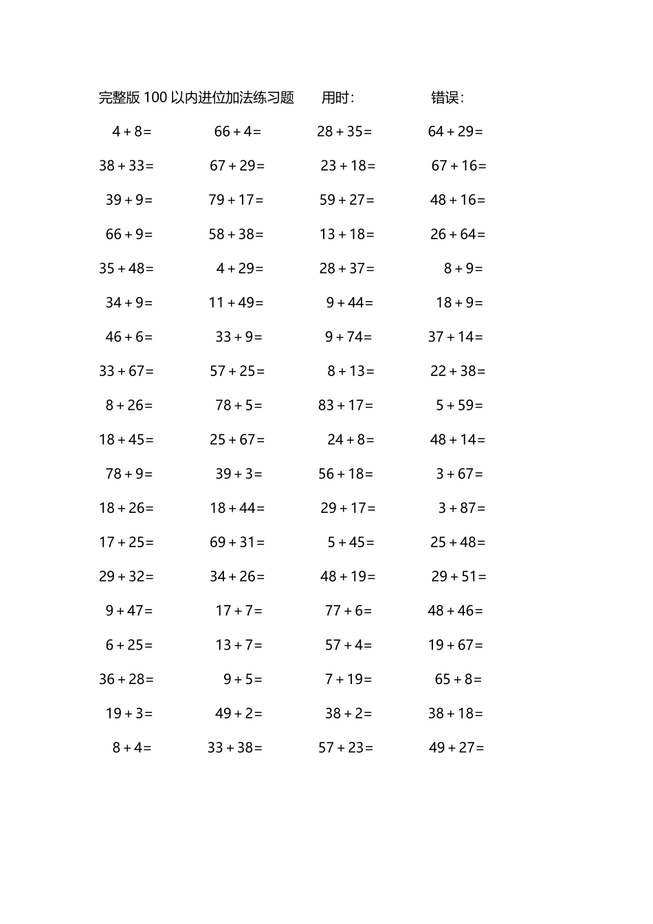 完整版100以内进位加法练习题153.pdf_第2页