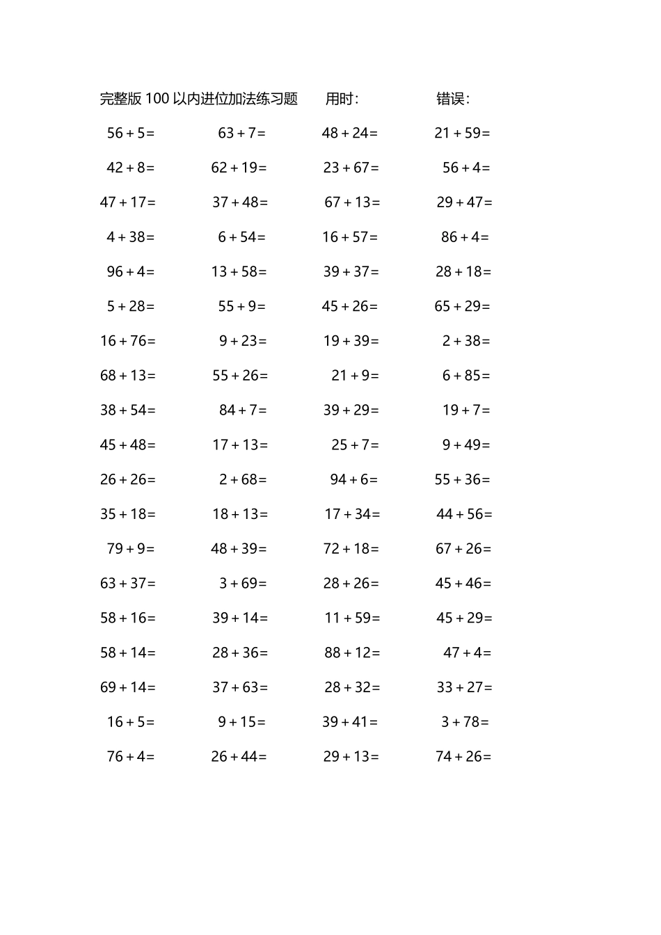 完整版100以内进位加法练习题153.pdf_第3页