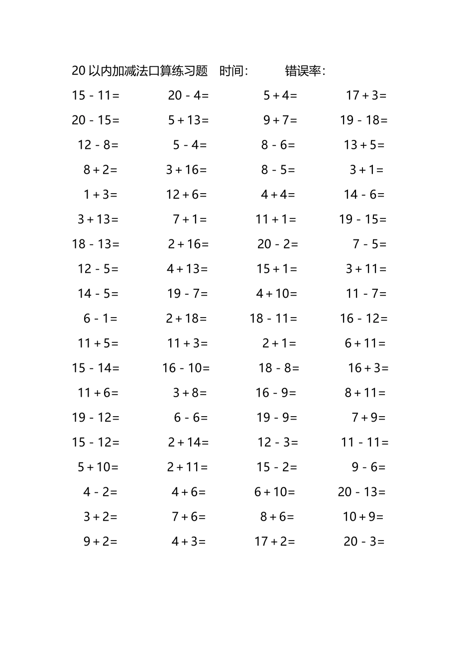 20以内加减法口算练习题67.pdf_第1页