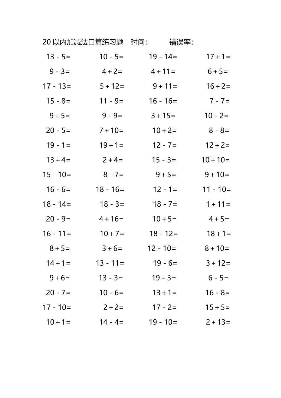 20以内加减法口算练习题67.pdf_第2页