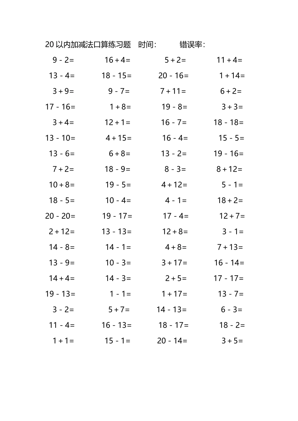 20以内加减法口算练习题67.pdf_第3页