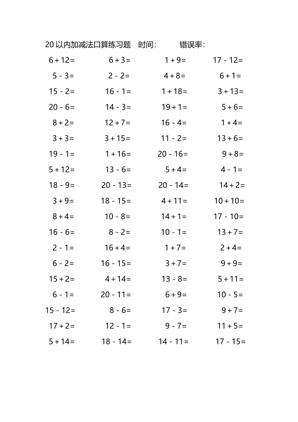 20以内加减法口算练习题89.pdf_第2页