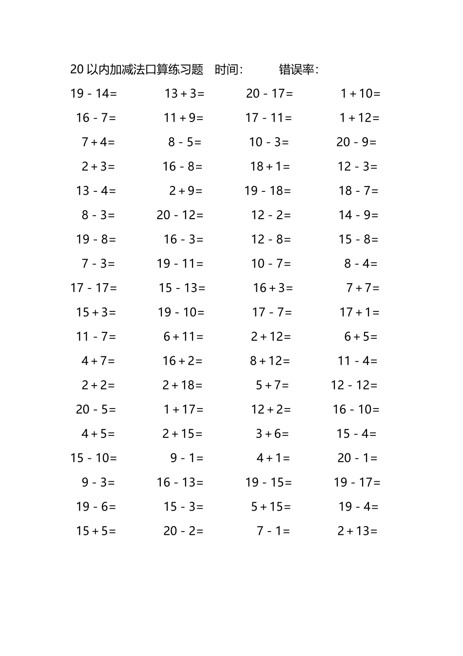 20以内加减法口算练习题89.pdf_第3页