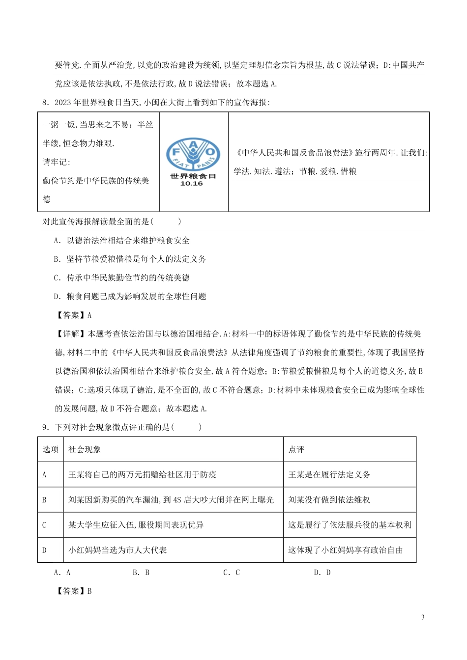 2024年黑龙江中考道德与法治模拟试题及答案.pdf_第2页