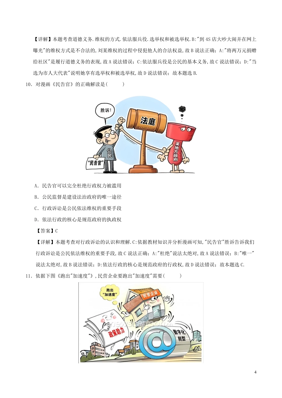 2024年黑龙江中考道德与法治模拟试题及答案.pdf_第3页