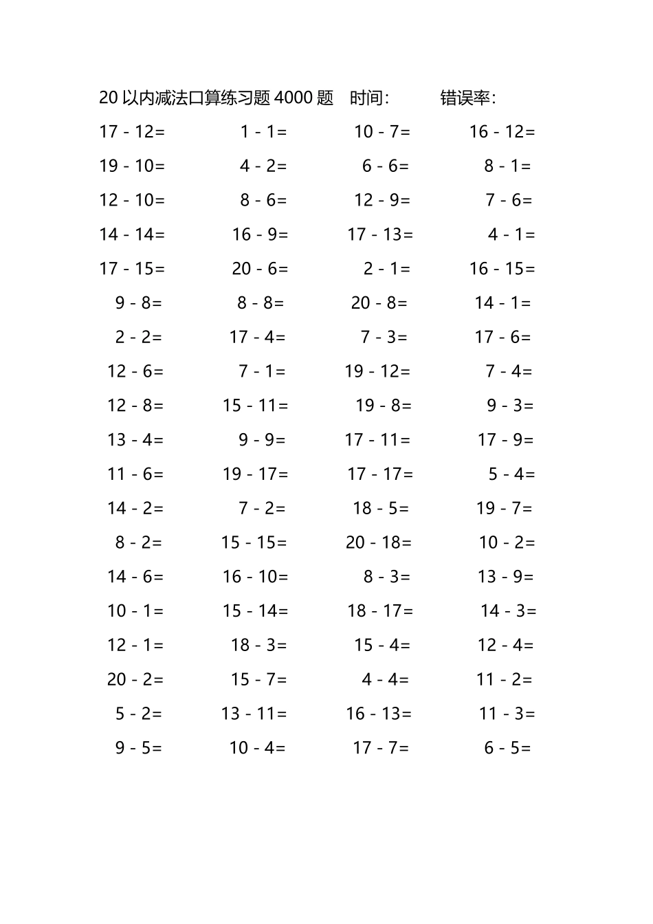 20以内减法口算练习题4000题 30.pdf_第1页
