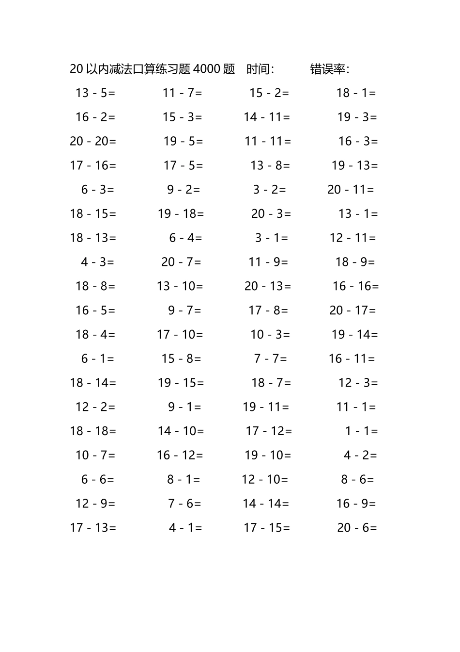 20以内减法口算练习题4000题 30.pdf_第3页