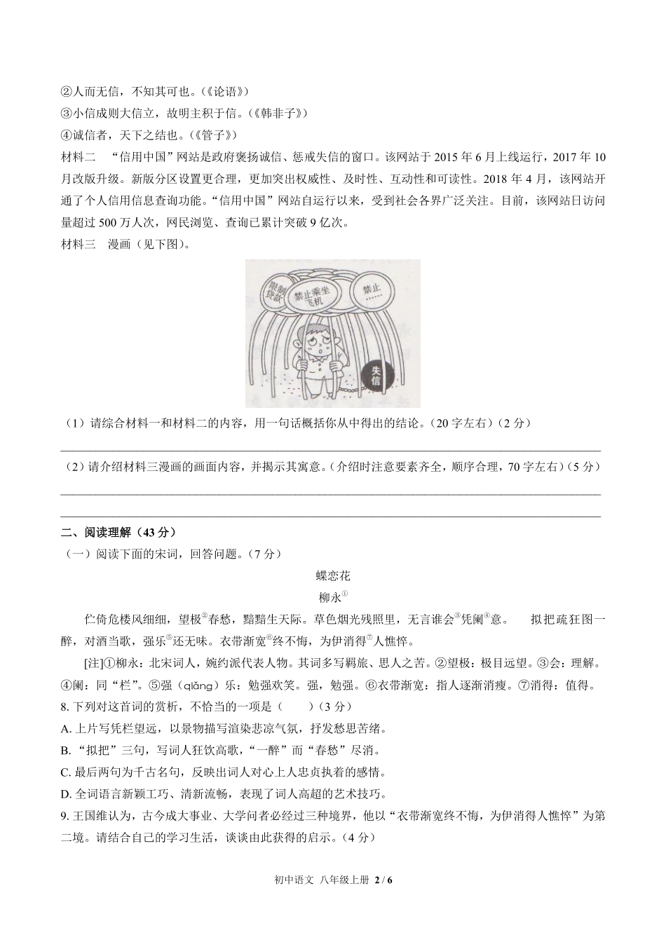 人教版部编版初中语文八年级上册期末测试03含答案解析.pdf_第2页