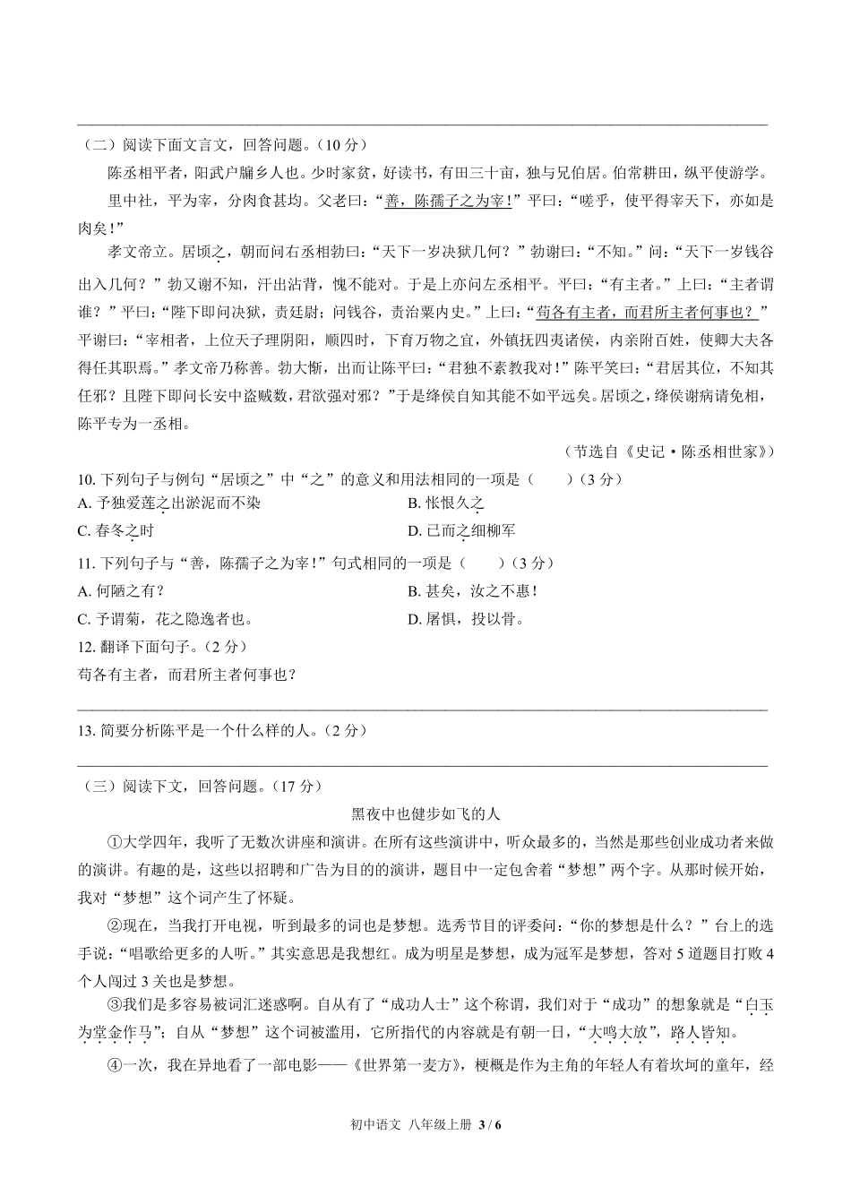人教版部编版初中语文八年级上册期末测试03含答案解析.pdf_第3页