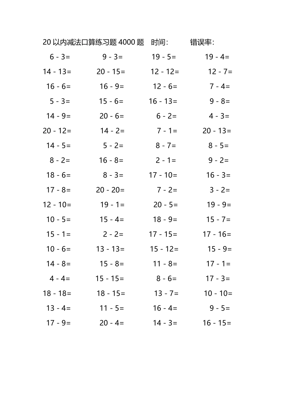 20以内减法口算练习题4000题 36.pdf_第2页