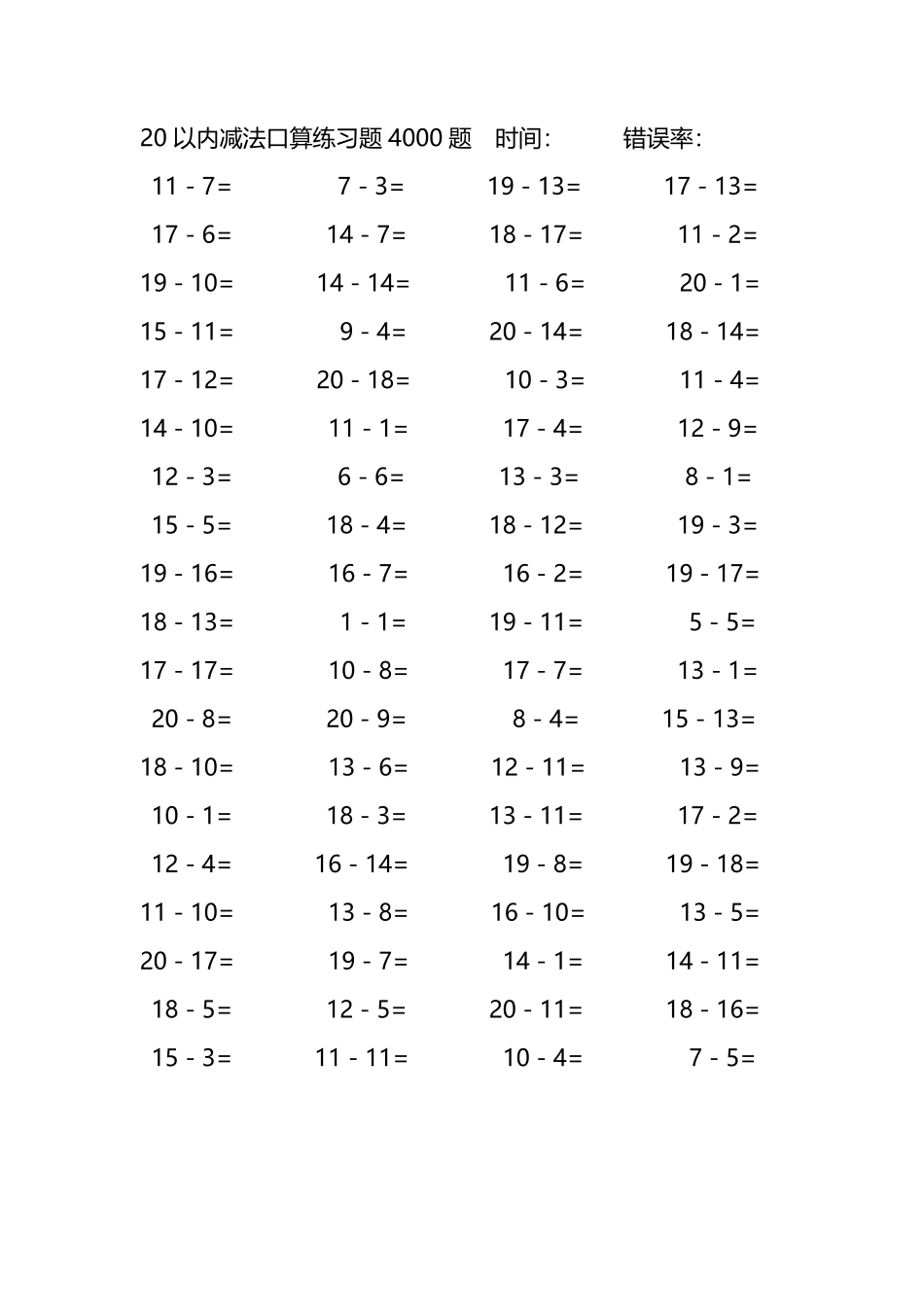 20以内减法口算练习题4000题 36.pdf_第3页