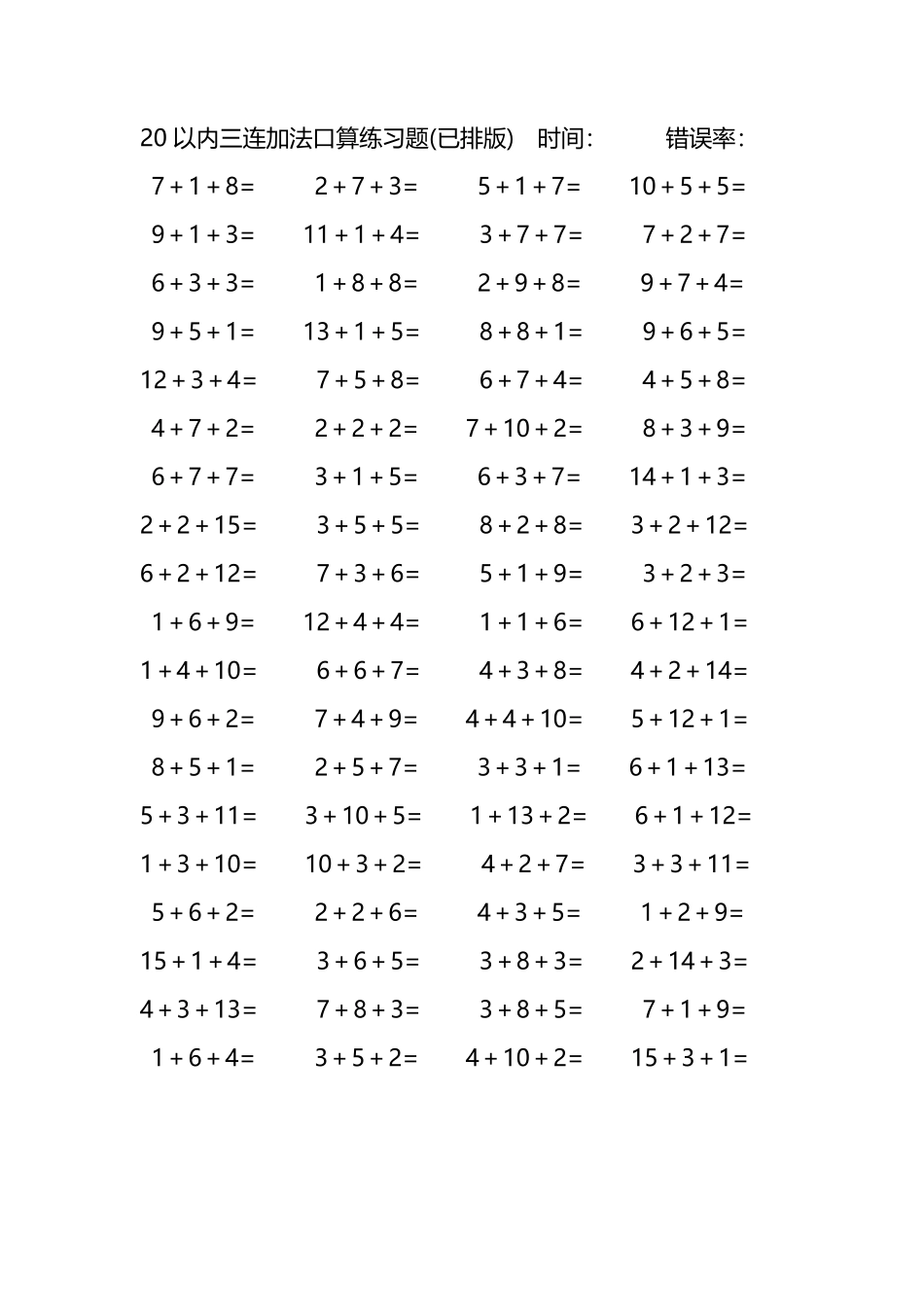20以内三连加法口算练习题255.pdf_第1页