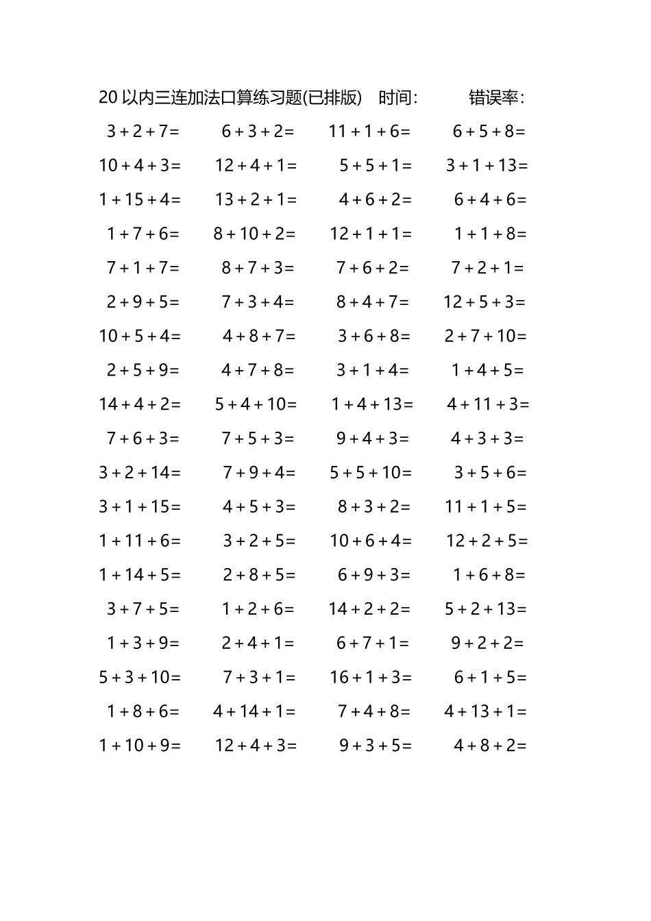 20以内三连加法口算练习题255.pdf_第2页