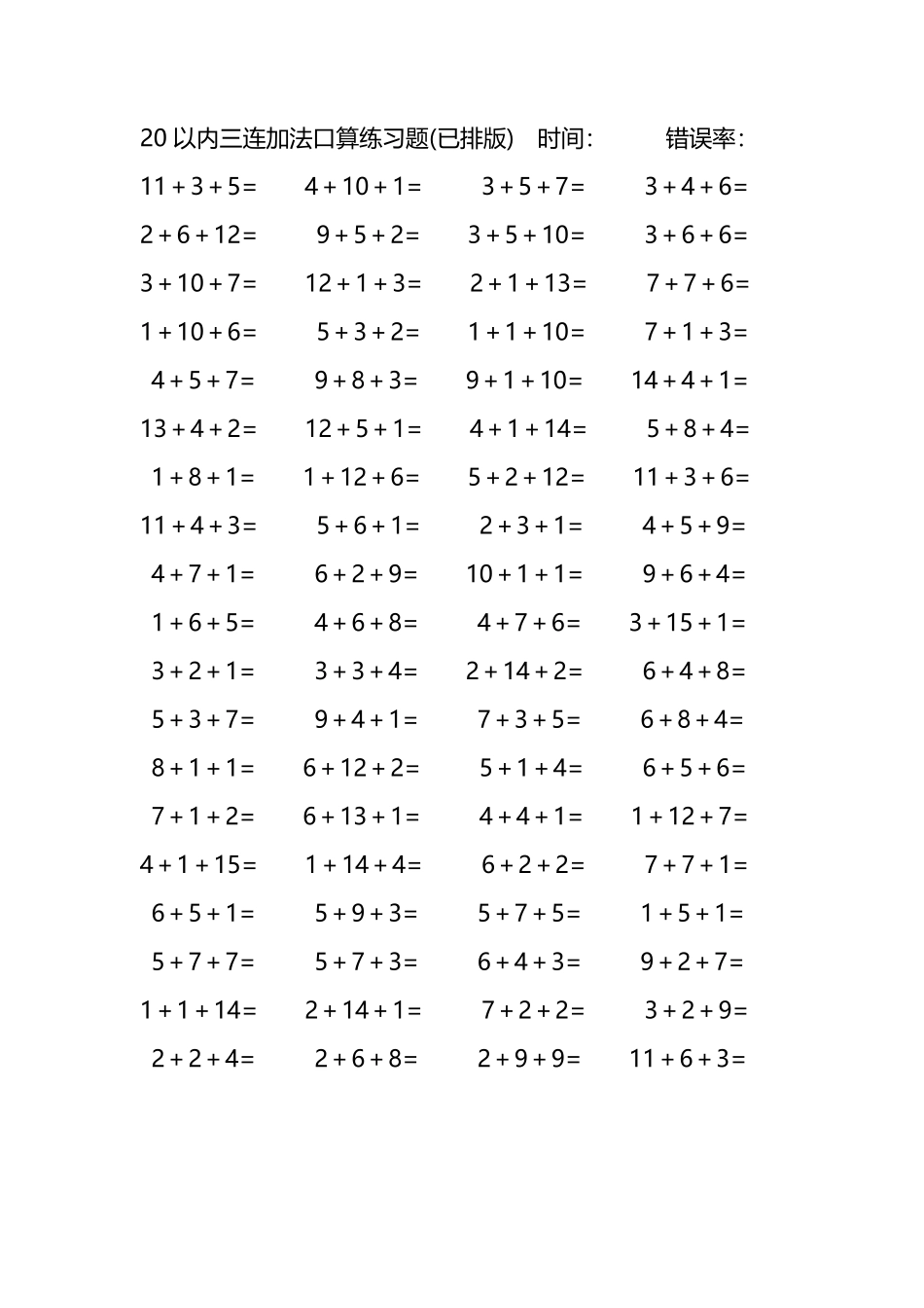 20以内三连加法口算练习题255.pdf_第3页