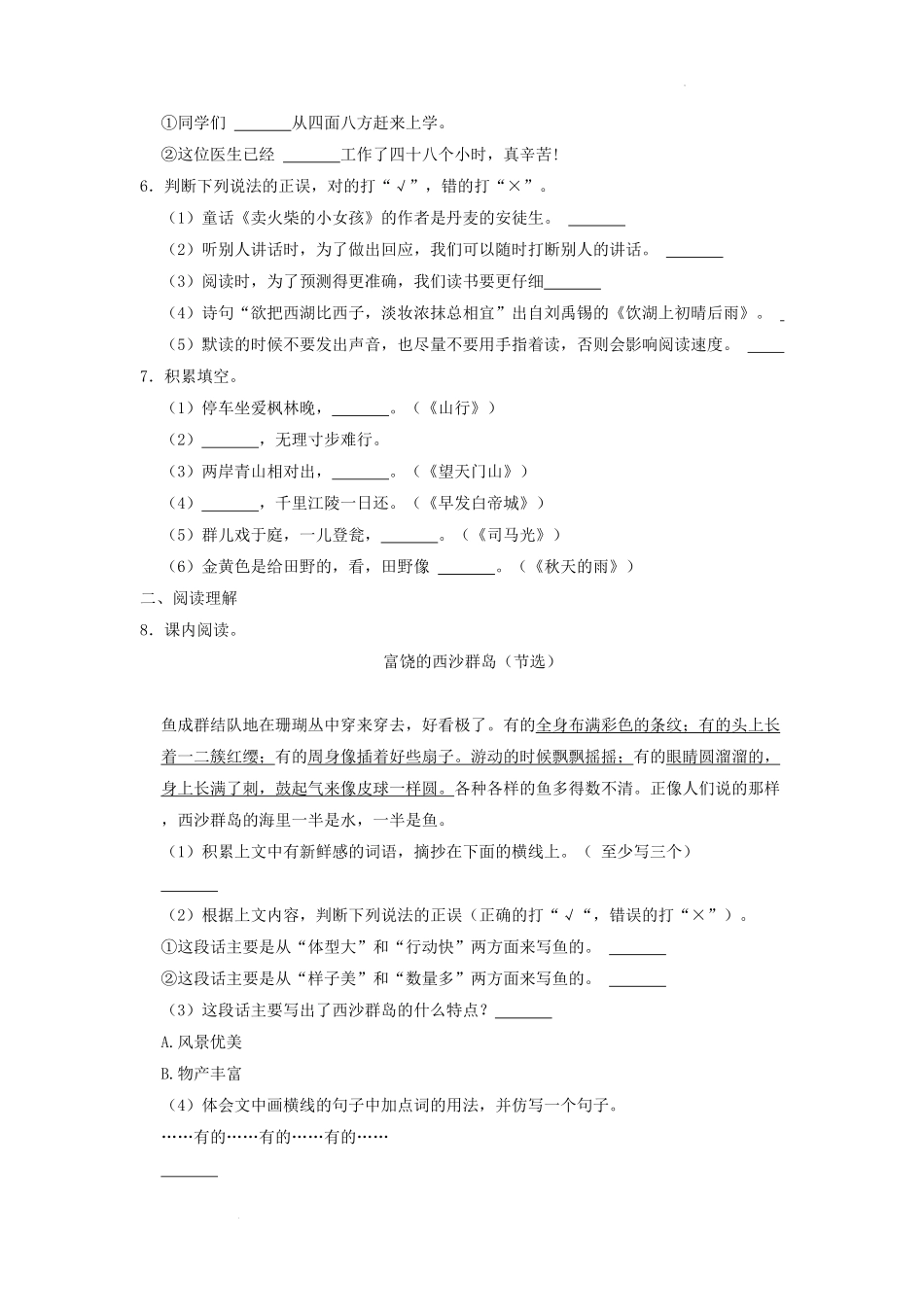 四川省成都市成华区小学三年级上册语文期末试题及答案.pdf_第2页